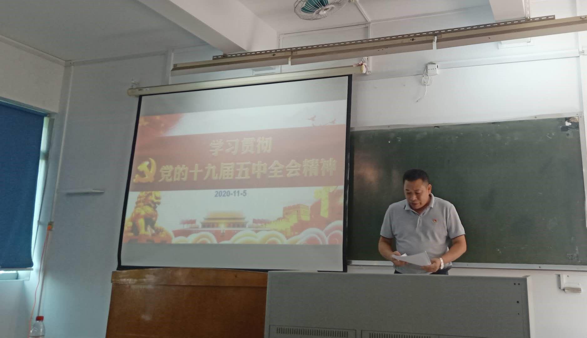 公司党总支书记邱树华讲党课——学习贯彻党的十九届五中全会精神