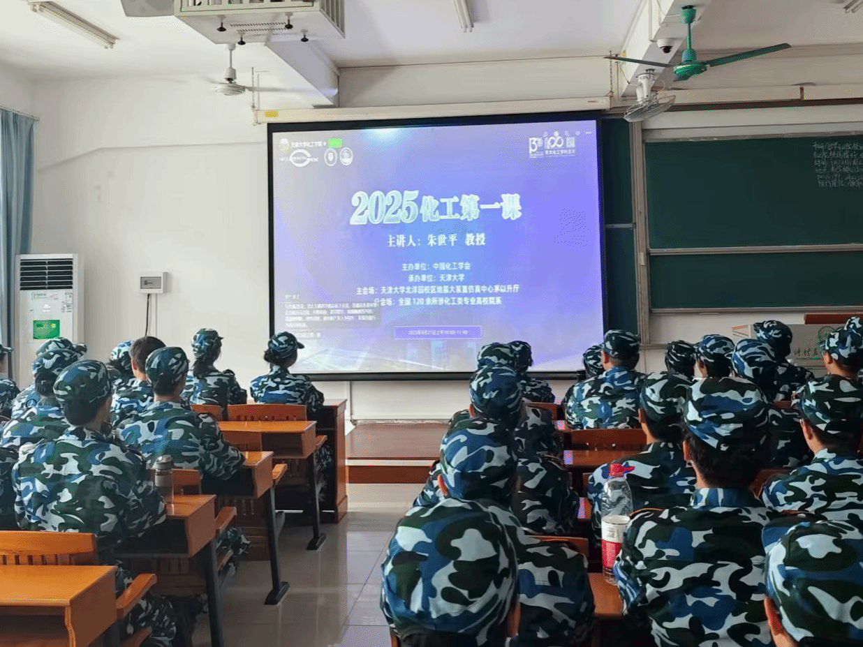 best365开展线上学习“化工第一课”