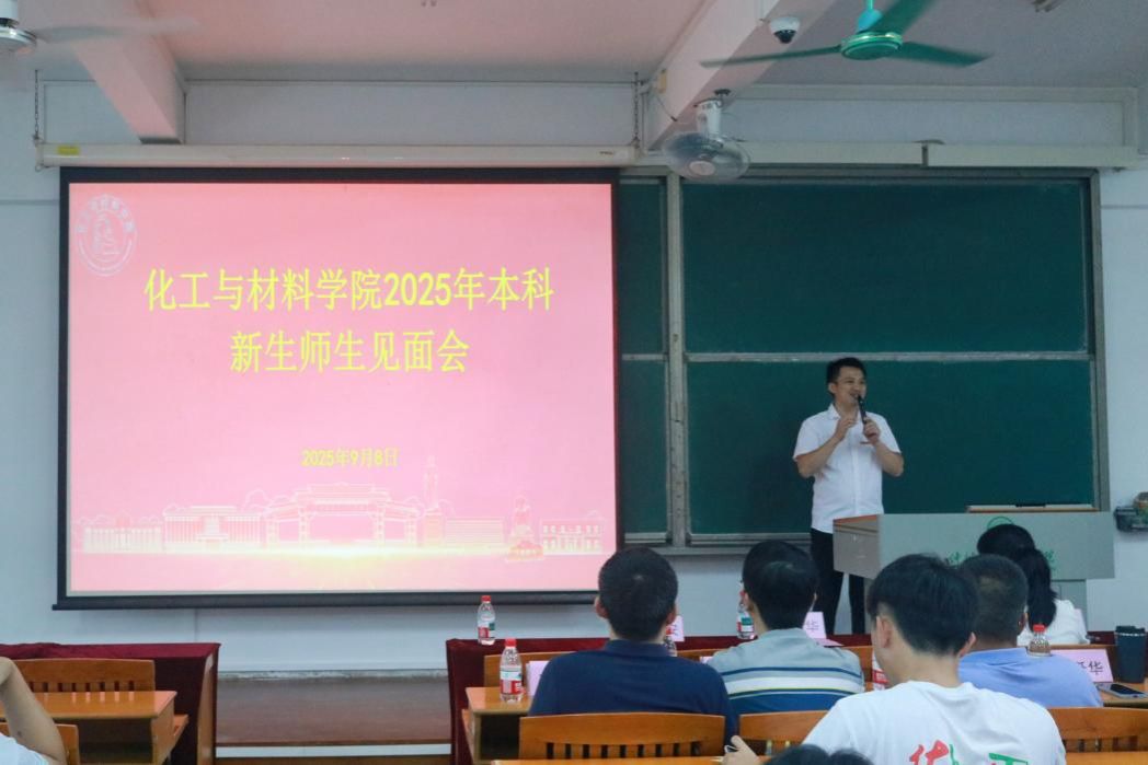 best365召开2025年本科新生师生见面会