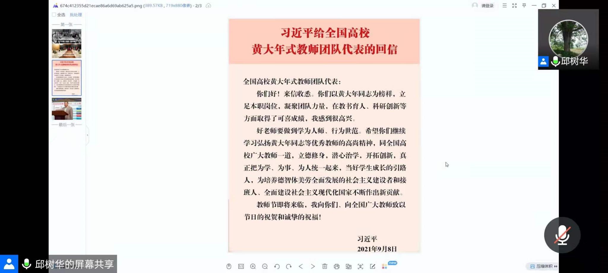 ​best365全体教师集中学习黄大年先进事迹