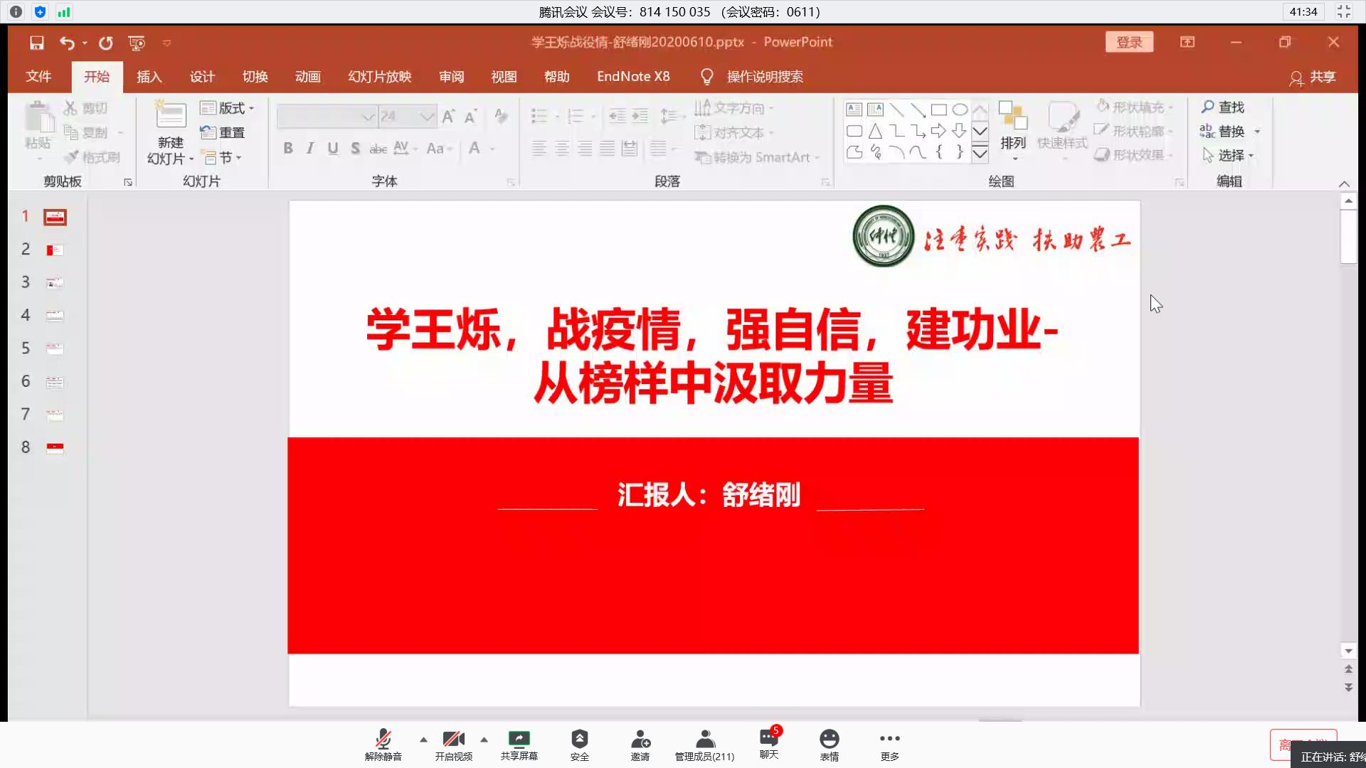 学习王烁精神 汲取榜样力量——​best365经理舒绪刚讲专题党课