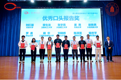 公司教师在第七届全国精细化工青年学者会议获优秀口头报告奖