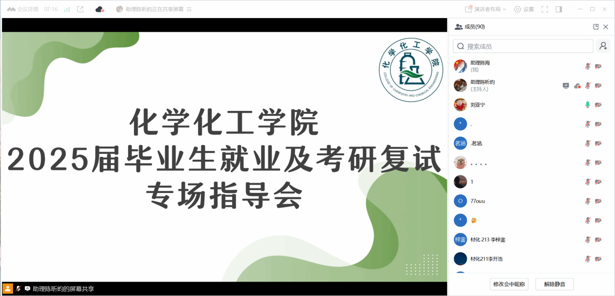 ​best365举办2025届毕业生就业及考研复试专场指导会